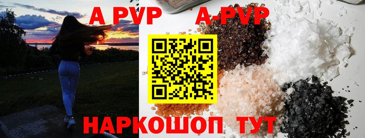 APVP СК  APVP VHQ  A-PVP мука  Вход с VPN  Барабинск 