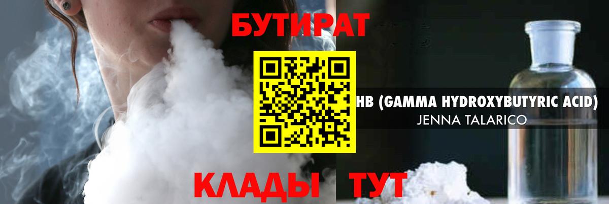 Барабинск  Бутират бутандиол  Вход с VPN 