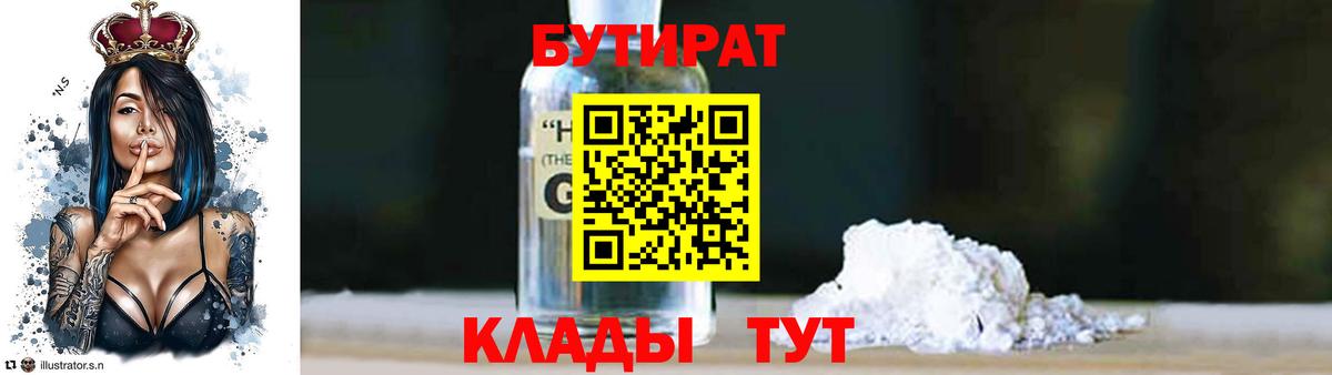 Бутират 1.4BDO Барабинск