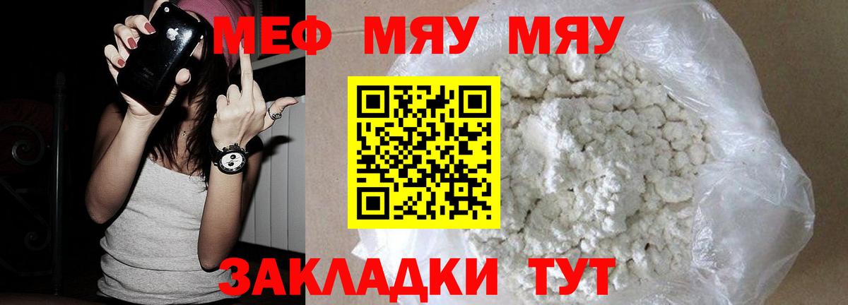 МЯУ-МЯУ кристаллы  Меф  Барабинск  Меф VHQ  Вход с VPN 